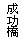 ��r���: ���\��